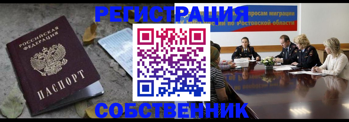 временная регистрация для школы в Искитиме
