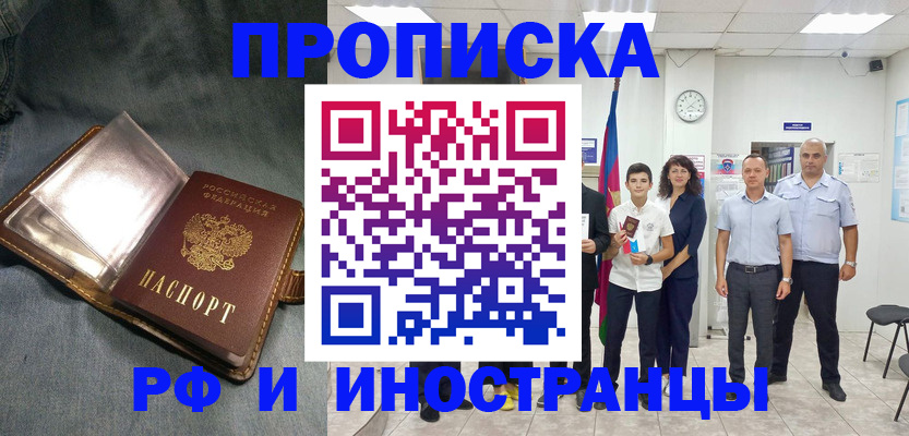 прописка регистрация в Искитиме