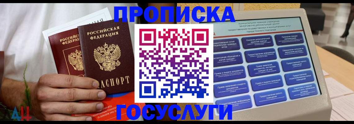 прописка в квартире в Искитиме